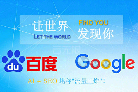 AI搜索排名SEO优化网站SEO